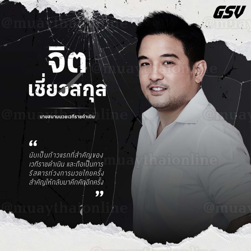 เปิดตัวศึกใหญ่แห่งปี ศึกมวยไทย มรดกคนไทย